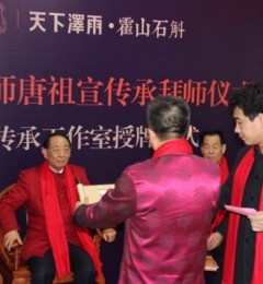 国医大师唐祖宣传承工作室在北京天下泽雨正式成立