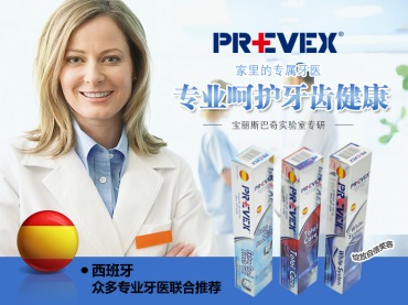 ʿרҵǻƷPREVEX(쳸)