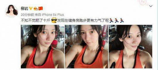 柳岩身材再成话题，只因大爆黑黑乳轻脂秘诀？