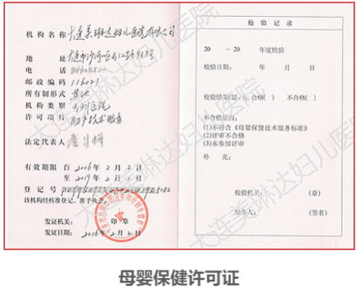 大连美琳达医院人流技术怎么样?医保报销吗?医疗定点单位专业资质安全保障!