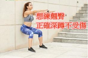 深蹲会伤膝盖?姿势不正确是主因