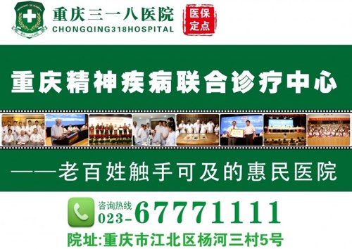  重庆失眠最好的治疗方法 重庆三一八医院